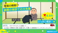 【映像】「ガチでやらかした」 投稿者の“失敗談”