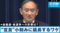 緊急事態宣言 小刻みに延長する理由は