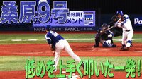 ベイスターズ ハイライト集 - 9月 - 絶品!腰遣い!低めのボールをうまい腰の使い方でホームラン | 動画視聴はAbemaビデオ(AbemaTV)