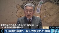 国民と共に歩まれた天皇陛下の30年 平成も残り1年、竹田恒泰氏と「象徴天皇」を考える(1)