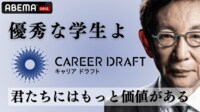 キャリアドラフト #1 