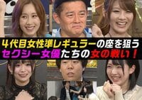 セクシー女優だらけの準レギュラー決定戦