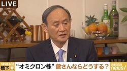 菅前総理、新型コロナウイルスの“5類”引き下げ・緊急事態宣言の発令は「もうしばらく様子を見る必要があると思う」