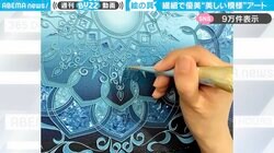 「緻密な芸術品」絵の具を直接絞り出す“メヘンディアート”の美しさに「息を止めて見入ってしまう」と絶賛の声