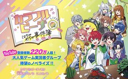 人气视频小说化！《彩色桃子疯狂事件簿》发售，首版附赠“桃形书签”