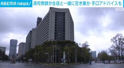 高校教師が生徒と一緒に空き巣か 手口アドバイスも