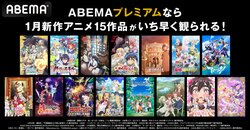 2025年冬アニメ地上波先行、WEB最速配信作品が続々登場！ABEMA先行配信ラインナップが発表