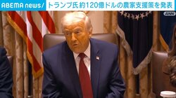 トランプ氏 約120億ドルの農家支援策を発表