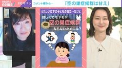 「空の巣症候群は甘え」子供の自立で喪失感感じる親に対し心ない声…識者が反論「甘えという言葉は頑張ってきた人を切り捨てる」