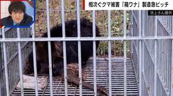 「初めて見た」クマが檻の中でとった“意外な行動”にハンターも驚き「自分のエサを取られまいとしたのだろう」