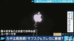 キーワードは”再発明”Appleの新サービス群はライバルに勝てる？日本上陸にあたっての懸念も
