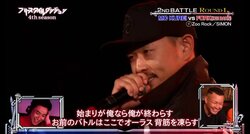 FORK（ICE BAHN）無双状態！必殺「ここで踏みましたみたいなフロウはやめろ 下品だ」【フリースタイルダンジョン】