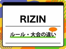 RIZIN（ライジン）完全ガイド｜ルール・大会の違い・注目選手（朝倉未来ら）を徹底解説