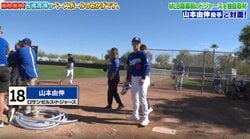  一体、何が起こったのか…！？ ドジャース・山本由伸の対応がヤバすぎると話題に　厳しい報道規制の中… 石橋貴明が衝撃を受ける瞬間