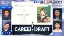 “バスケ部マネージャー”就活生 超一流企業が高評価「チームの価値を上げてくれる」