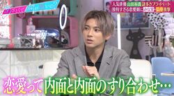独特の恋愛観を持つ山田裕貴、元カノとの会話に田中みな実＆弘中アナが絶句