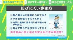 降雪時は転倒に注意！雪道を歩く4つのポイント「靴の裏全体を路面につける」