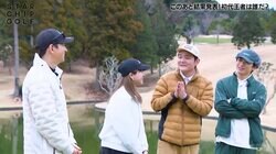 千鳥ノブ、吉高由里子らとのゴルフを満喫し「肩触りそうになった」「ごめんなさいね」