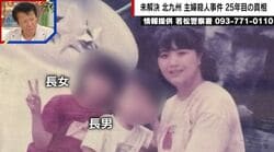 「前歴がなく敷鑑がある」「被害者と面識がある人物」元刑事が若松主婦殺害事件の犯人像を推察
