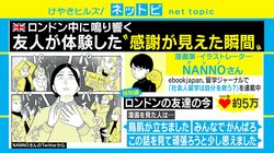 ロンドン市民が医療スタッフに向けて贈ったのは…英国の現状を伝える漫画が話題に
