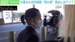 「アメリカのメディアでは考えづらい」 小室さんの“見た目”報道に問題提起したジャーナリスト