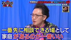 性教育の改革をインテリセクシー男優が提案！「キャラが全然違う」「これ良いんじゃない？」と歓声