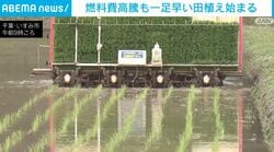 燃料費高騰も一足早い田植え始まる