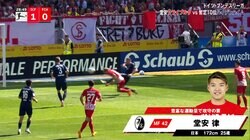 「マジで覚醒」堂安律が“ブンデスリーガ自己最多ゴール記録”を更新！ 絶妙な走り込み→ダイビングヘッドを叩き込んだ瞬間「美しい」「勝負強い」「ワンチャンで決めた」