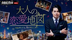 ノブコブ吉村崇がMCに、“港区男女”の恋愛模様を覗き見！東京カレンダーの大人気連載小説を実写ドラマ化