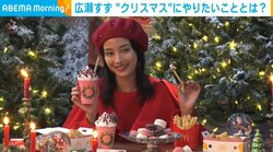 広瀬すず、クリスマスにやりたいことを明かす 「全身ツリーのコスプレを買った」