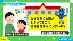 「鬼が来るのにどうして？」娘の“素朴な疑問”に父困惑… ネットでは「危機意識高い」「頭良すぎ」と称賛の声 