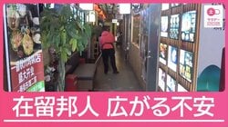 反日感情高まりは？中国在住日本人に広がる不安　「街中で日本語控える」