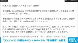 『ワンピース』ED担当のバンドのボーカル“不倫疑惑”を否定