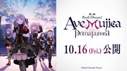 劇場版『BanG Dream! Ave Mujica』10月16日公開決定！キービジュアルと最新PVも解禁