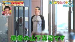 「どうも、俳優の山下真司です！」大御所がパチンコ店の入り口で深々お辞儀する謎な光景にスタジオ爆笑