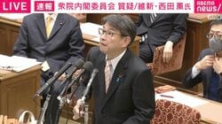 維新議員が“時計チラチラ”質問 「今総理も入られました。“10時までには必ず終われ”と厳しく言われておりますので…」 委員長の「残り1分です」に笑い広がる場面も 国会で何が起きた？