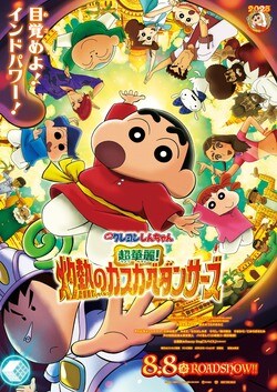 Theme Song Decided as Saucy Dog's "Spice"! Full Trailer and Main Poster Revealed for the anime film "Eiga Crayon Shin-chan Chō Karei! Shakunetsu no Kasukabe Dancers"