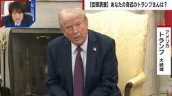 “トランプ型上司”のトリセツ？プーチン大統領の元側近による「対トランプ10カ条」