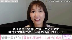 「膣から便が出てしまう」元AKB48浦野一美（39）、“1万人に1人”産後後遺症を公表