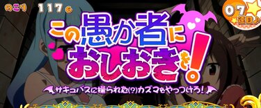 スマスロこのすば』のスペック・打ち方【A-SLOT+ この素晴らしい スマスロこのすば』のスペック・打ち方【A-SLOT+ この素晴らしい