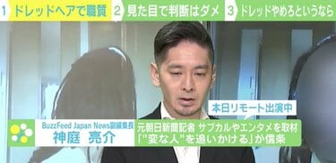 何をしたって日本人扱いされない…」“ドレッドヘア”で職務質問は