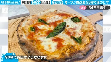 安価なオーブンが本格ピザ窯に変身 90秒で絶品ピザが焼き上がる“魔改造