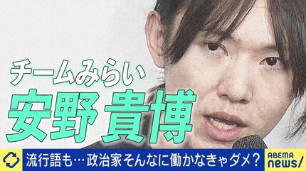 テクノロジーで政治を最速アップデート チームみらい・安野貴博が永田町で挑む“1年生議員の24時間”