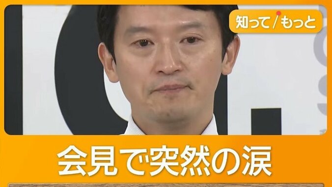 斎藤知事、会見で涙も続投訴え　維新議員は告発文を「怪文書」とうわさ話 1枚目