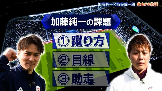 「素人のおっちゃんなのに…」40歳ゲーム配信者が“必勝PK理論”で覚醒！元日本代表FWのガチ指導に「柿谷さん教えるの上手」「飲み込み早い」など反響 5枚目