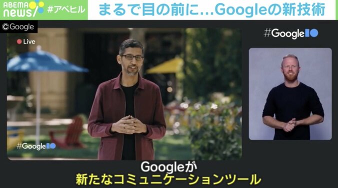 Google新技術は“魔法の窓”!? コロナ禍の「3D対面装置」にテスト参加者も感激 1枚目