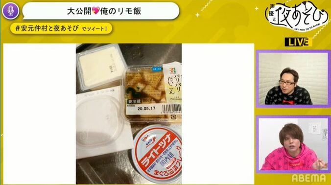 「声優と夜あそび」視聴者アンケート　安元洋貴「テレビってそんなに簡単に出られるの？」と驚愕！？ 2枚目