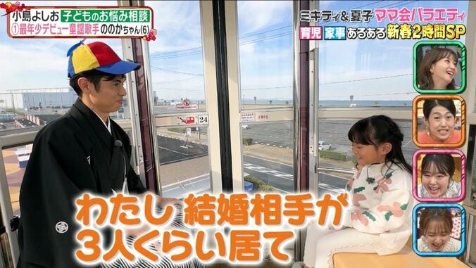 ののかちゃん（6歳）「結婚相手が3人いる」