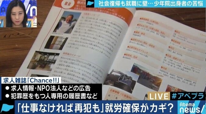 家族に見放され、仕事が無いため再犯も…少年院退院者たちの葛藤　カンニング竹山「落胆することはない」 3枚目