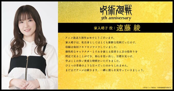 【写真・画像】アニメ『呪術廻戦』5周年記念ビジュアル第2弾解禁！出演キャスト＆第1期主題歌アーティストからお祝いコメント到着　8枚目